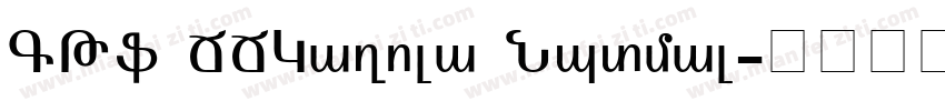 GJ1 TTKapila Normal字体转换